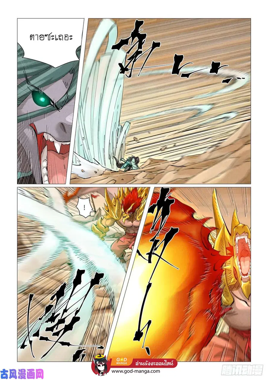 Tales of Demons and Gods ตอนที่ 375 หน้า 6
