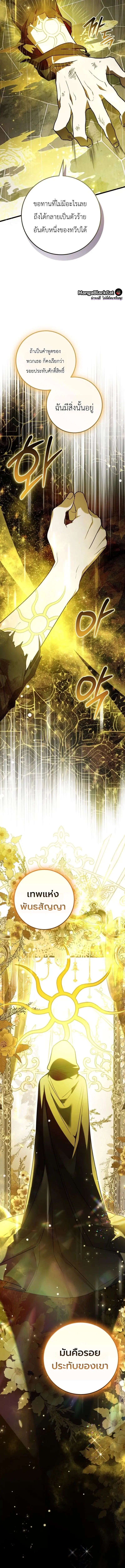 The Regressor and the Blind Saintess – ผู้ย้อนเวลากับนักบุญตาบอด ตอนที่ 3 หน้า 21