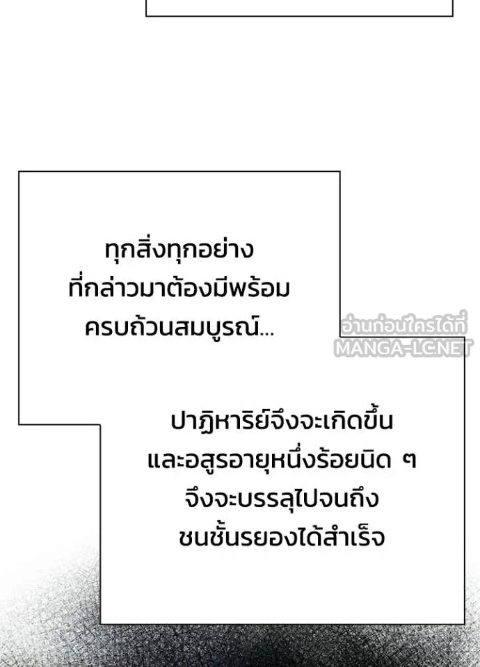 Night of the Ogre ตอนที่ 92 หน้า 95