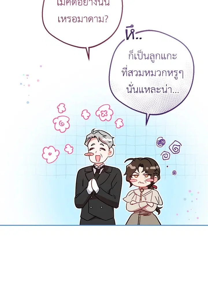 The Villainess Is Shy In Receiving Love – นางร้ายขี้อายเมื่อได้รับความรัก ตอนที่ 8 หน้า 23