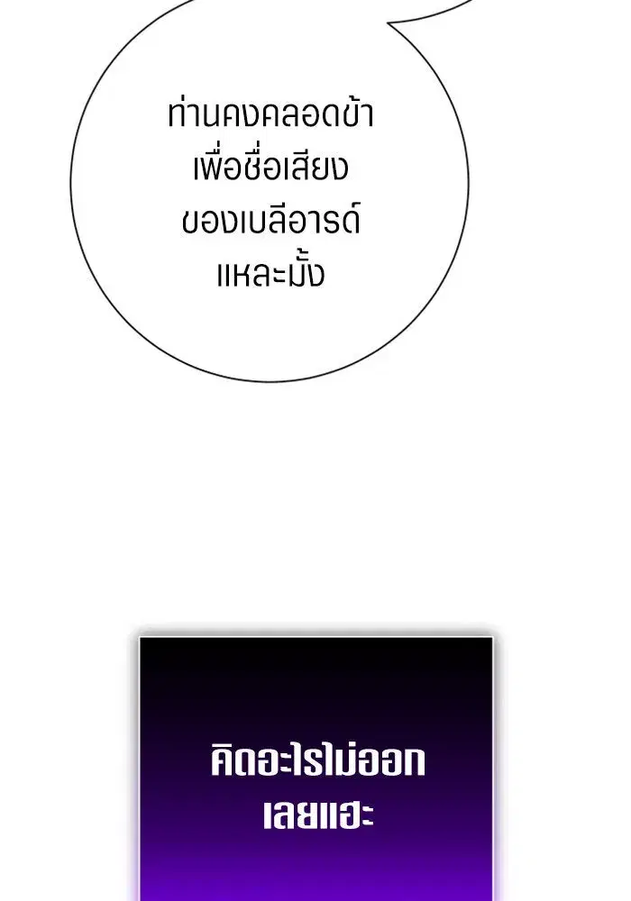 Your Throne ตอนที่ 157 หน้า 40