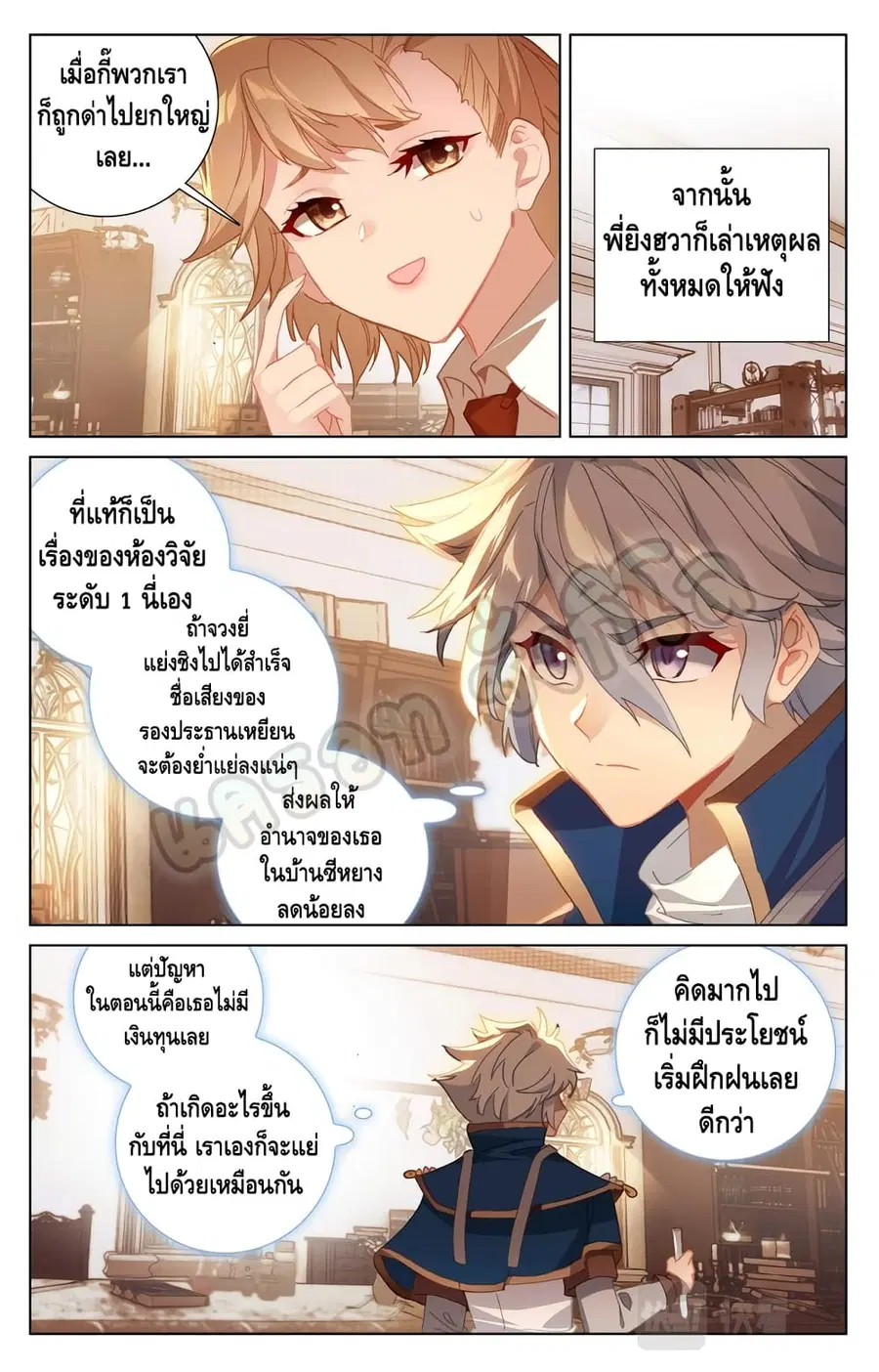 Absolute Resonance ตอนที่ 16.2 หน้า 8