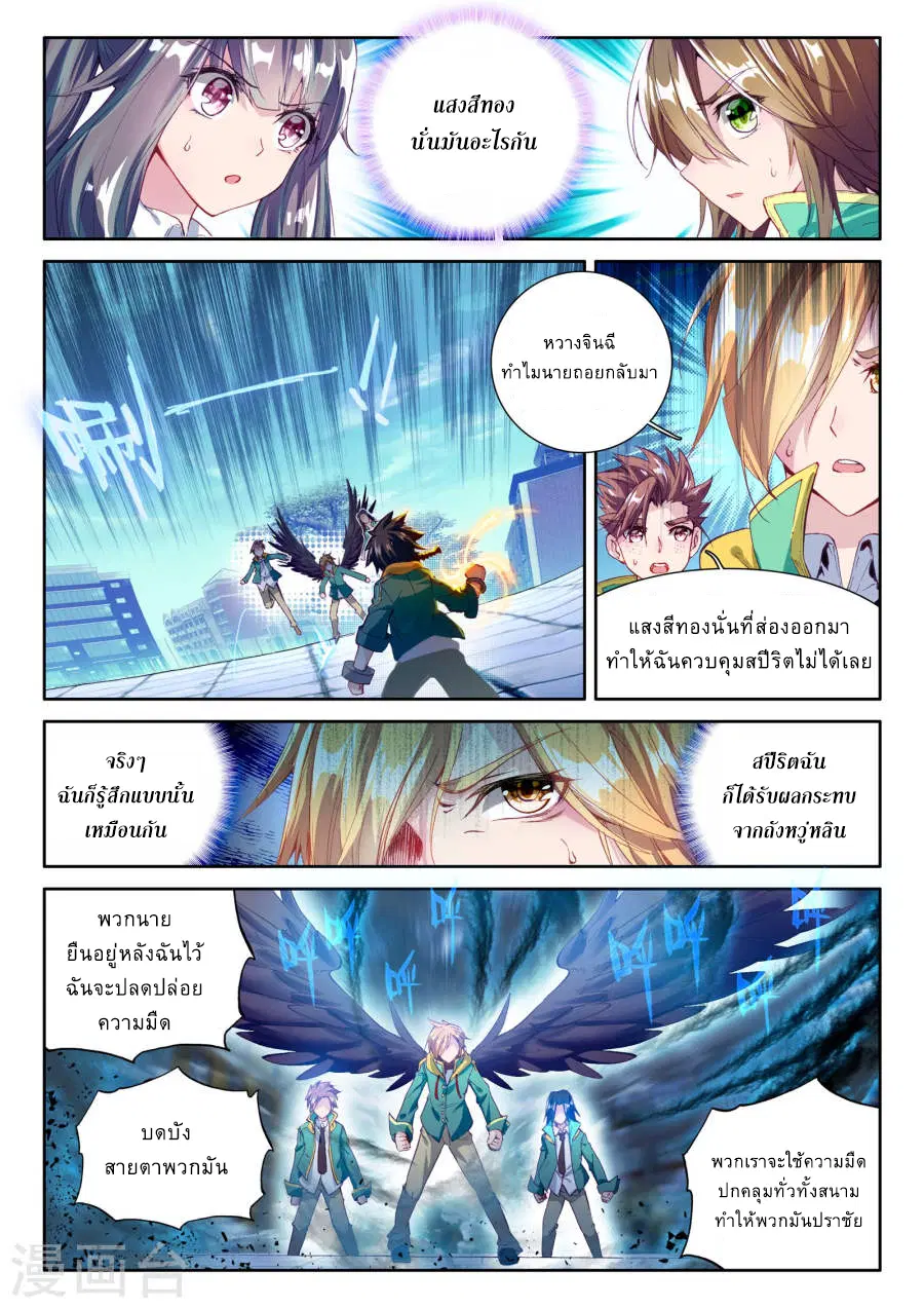 Douluo Dalu III: Longwang Chuanshuo ตอนที่ 41 หน้า 3