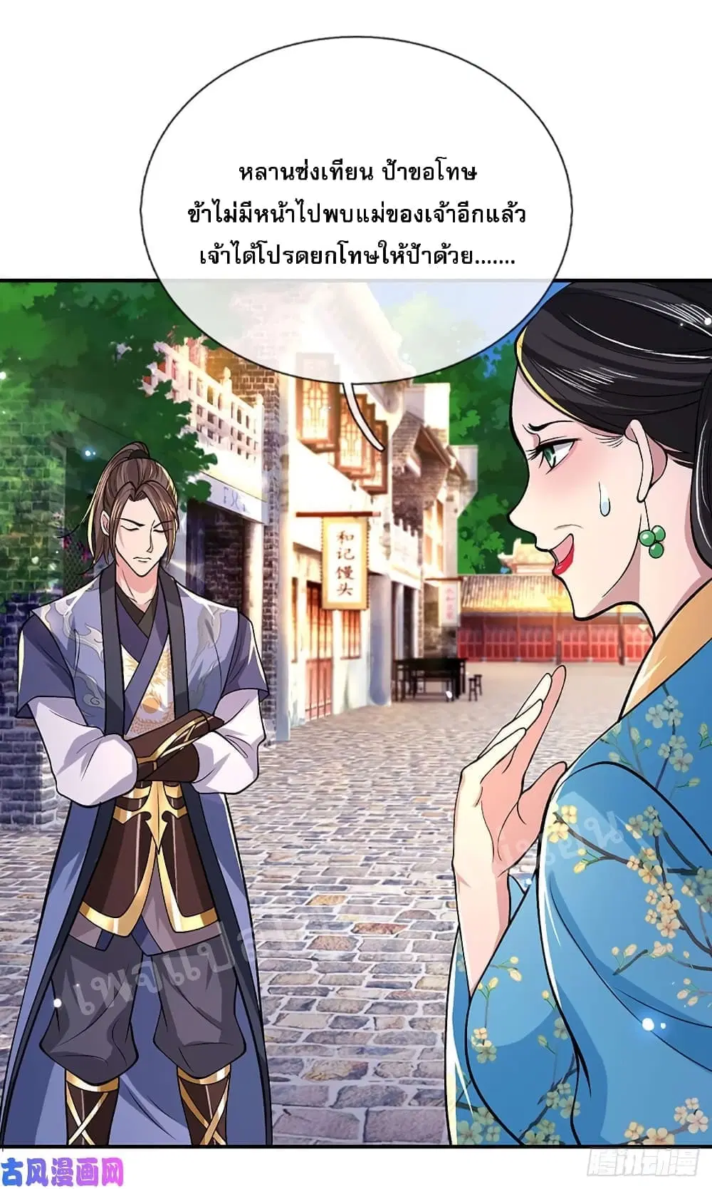 Royal God of War, Rising Dragon ตอนที่ 38 หน้า 13