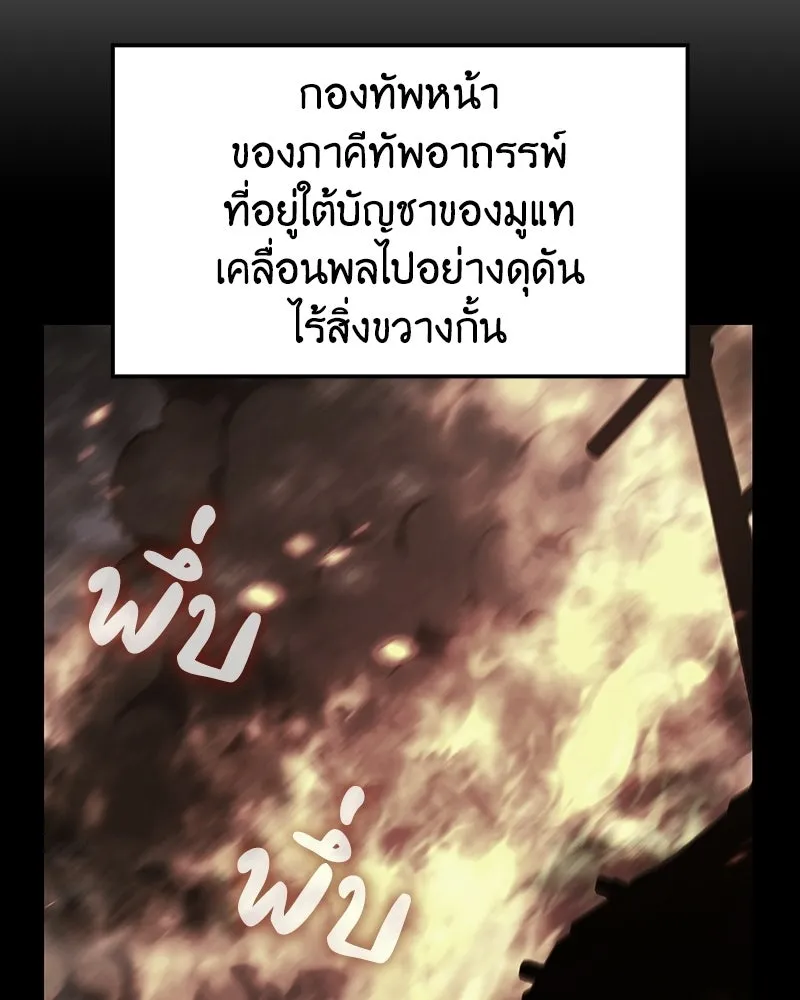 I Reincarnated As The Crazed Heir เกิดอีกทีเป็นว่าที่ประมุขลัทธิมาร ตอนที่ 138 หน้า 85