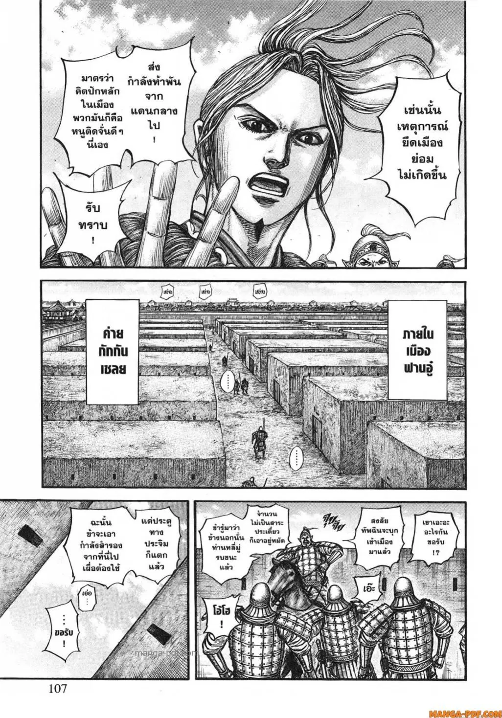 Kingdom ตอนที่ 796 หน้า 5