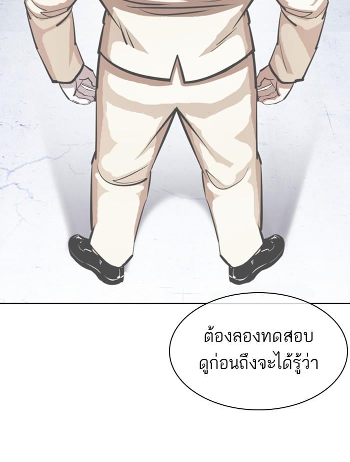 Lookism ตอนที่ 393 หน้า 90