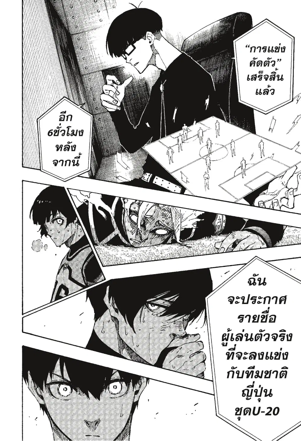 Blue lock ตอนที่ 107 หน้า 21