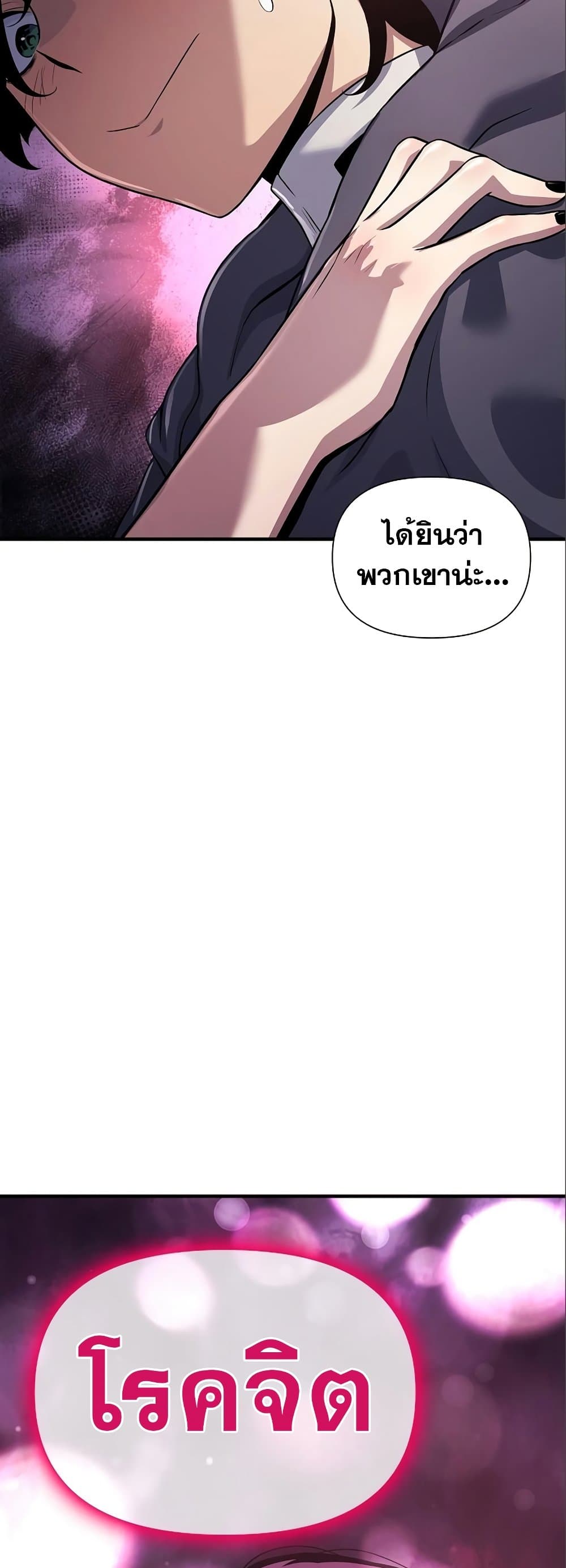 The Priest of Corruption ตอนที่ 35 หน้า 61