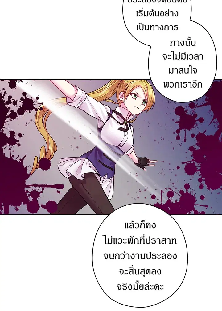 Satan’s Bride ตอนที่ 76 หน้า 57