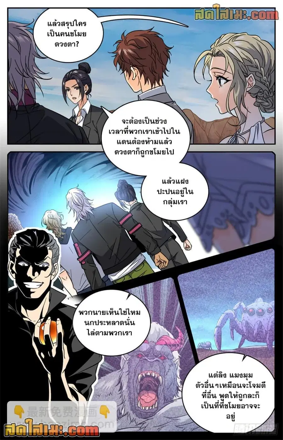 Versatile Mage ตอนที่ 608 หน้า 11