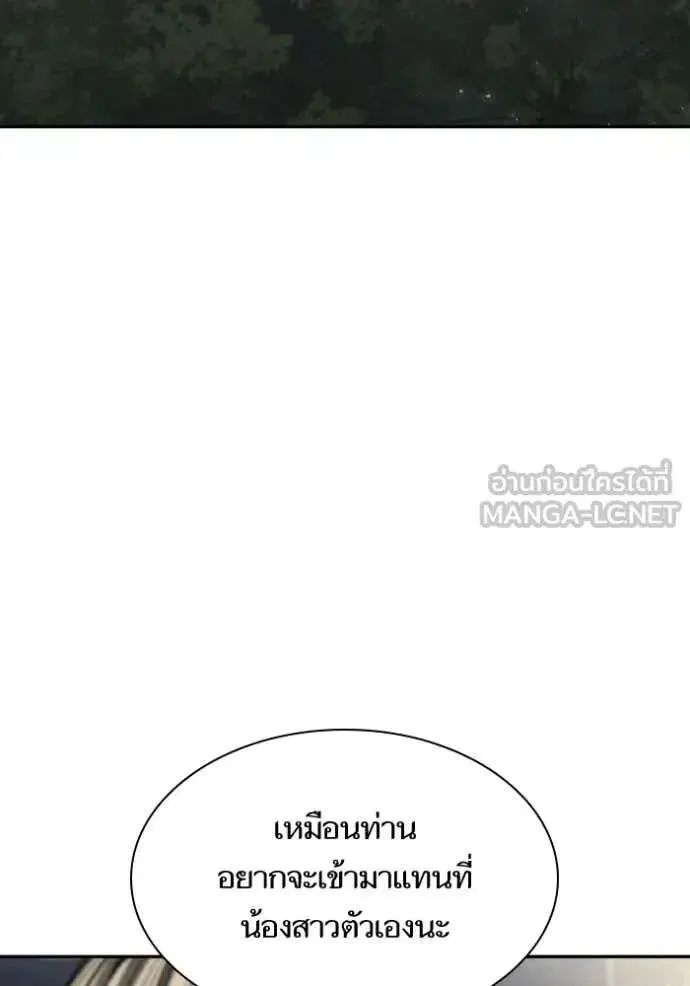Sister I Am the Queen in This Life ตอนที่ 173 หน้า 12