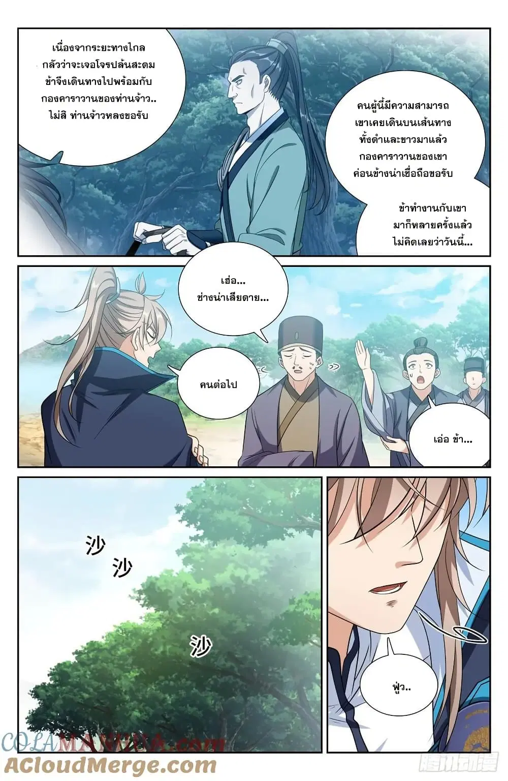 Nightwatcher ตอนที่ 230 หน้า 16