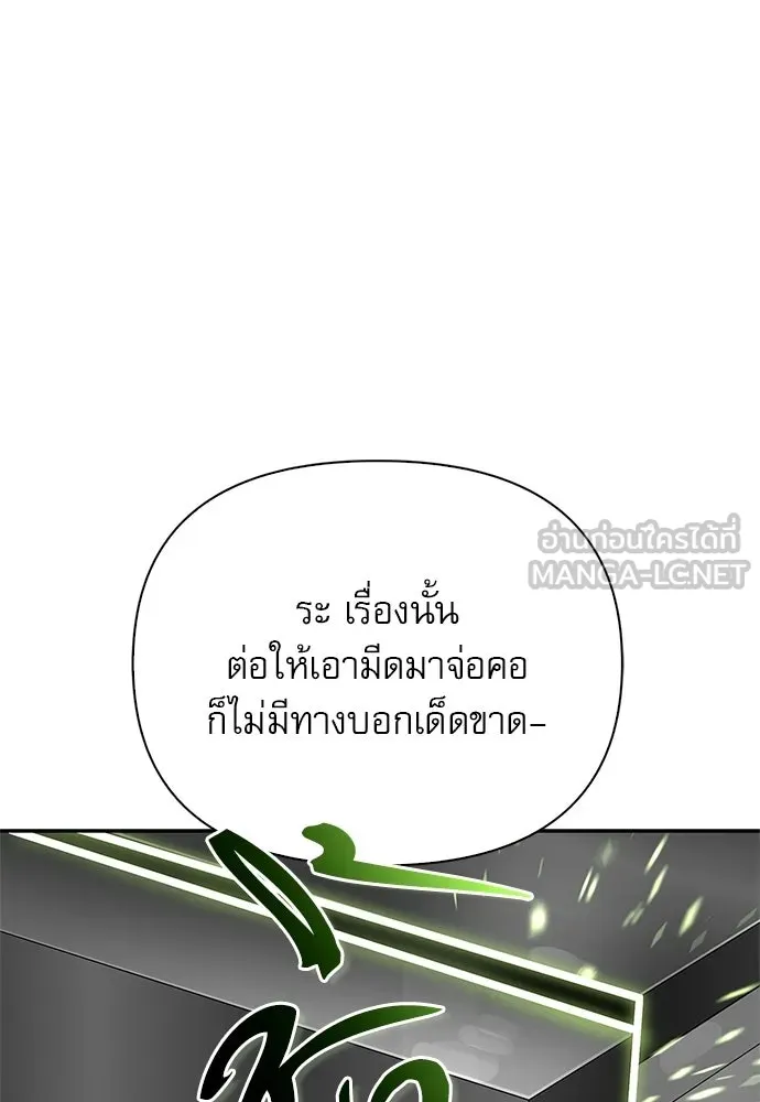 S-Class Hunter Heals with Monsters ฮันเตอร์ ระดับแกร่งกับฟาร์มมอนสเตอร์สุดป่วน ตอนที่ 34 หน้า 87