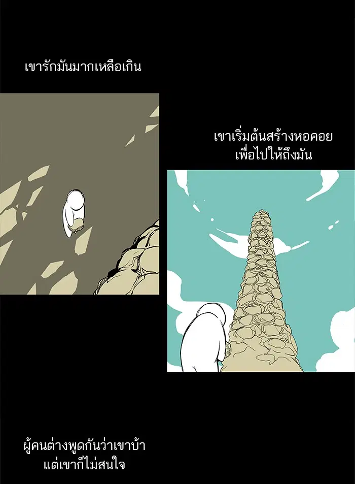 Tower of God ตอนที่ 85 หน้า 16