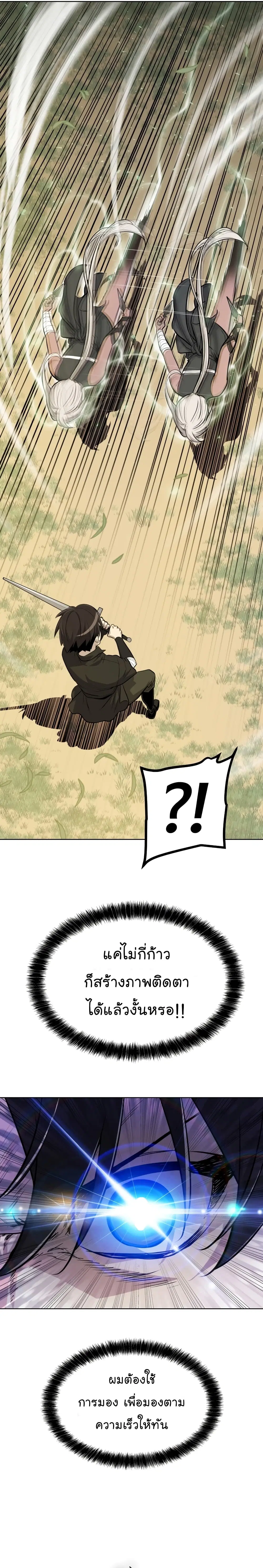 Overpowered Sword ตอนที่ 46 หน้า 10