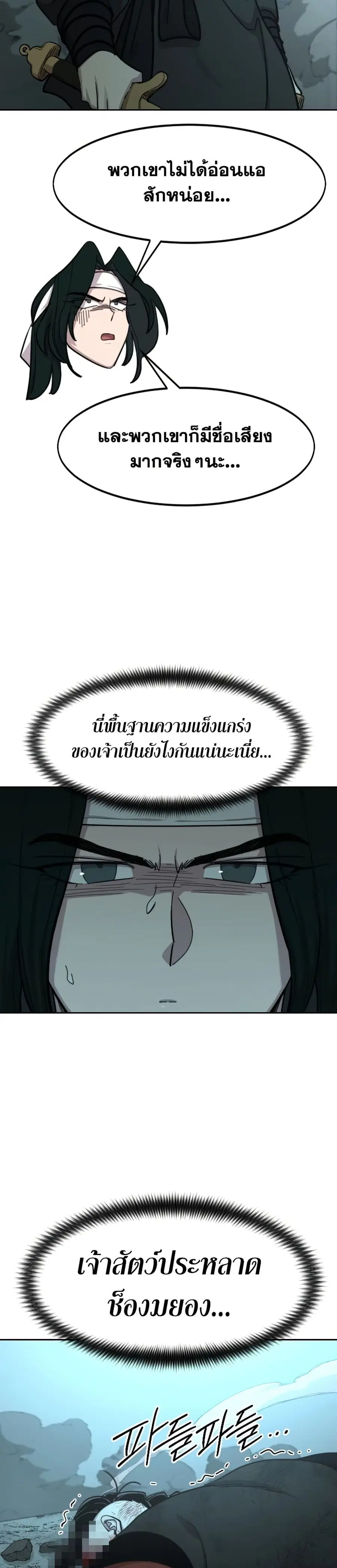 Return of the Mount Hua Sect ตอนที่ 92 หน้า 36
