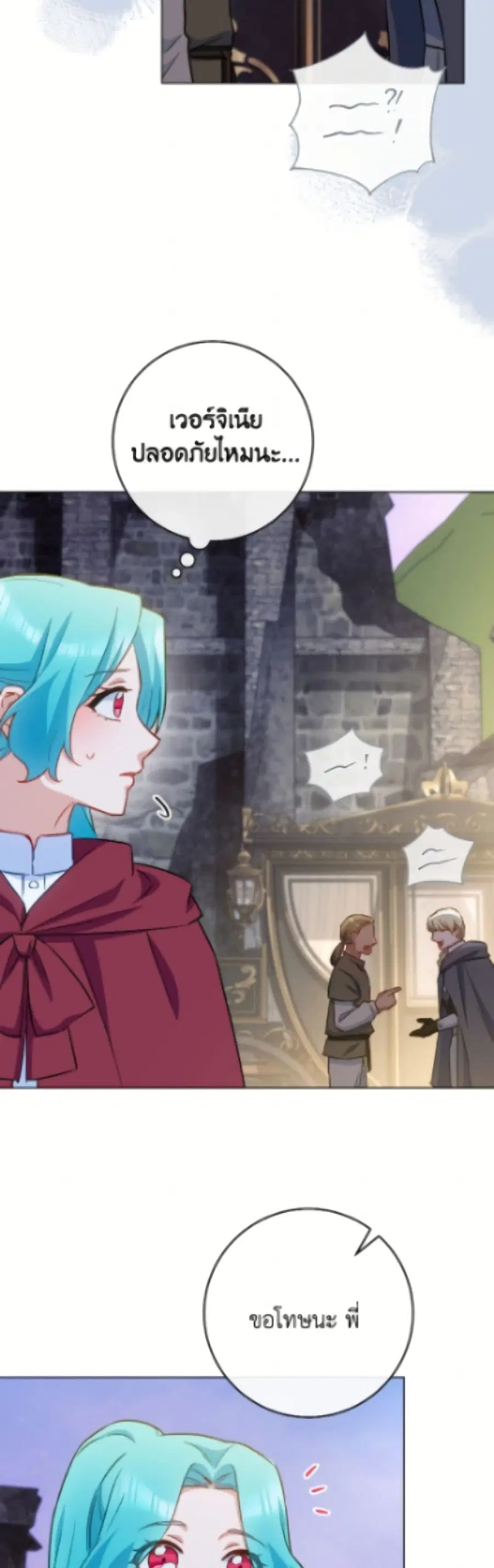 The Young Lady Is a Royal Chef ตอนที่ 180 หน้า 43