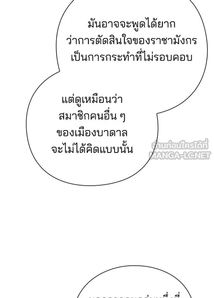 Night of the Ogre ตอนที่ 62 หน้า 54