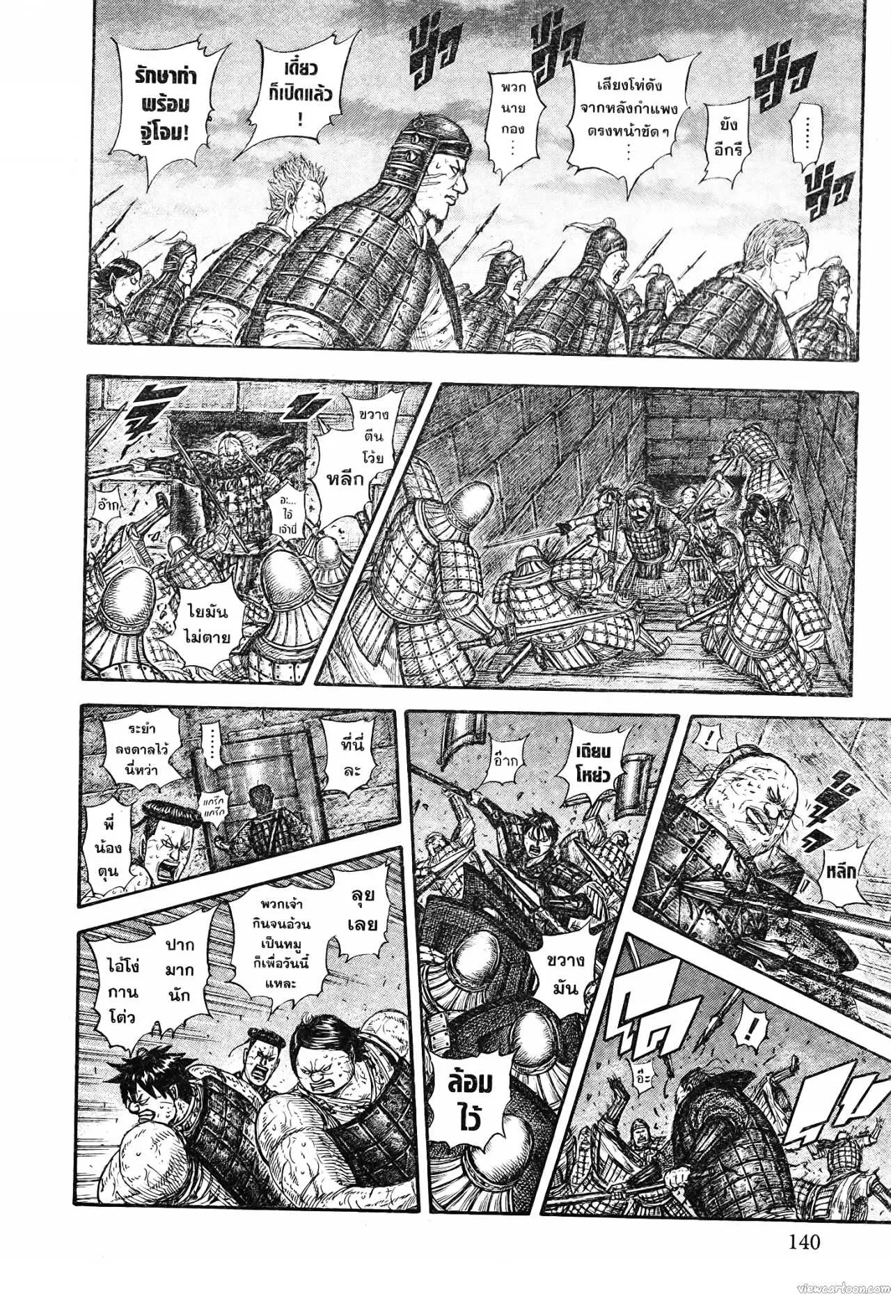 Kingdom ตอนที่ 731 หน้า 16