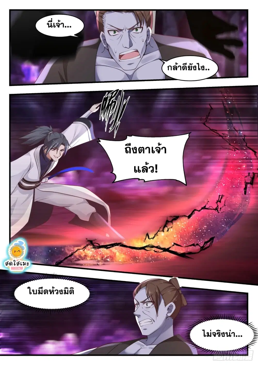 Martial Peak ตอนที่ 1203 หน้า 8