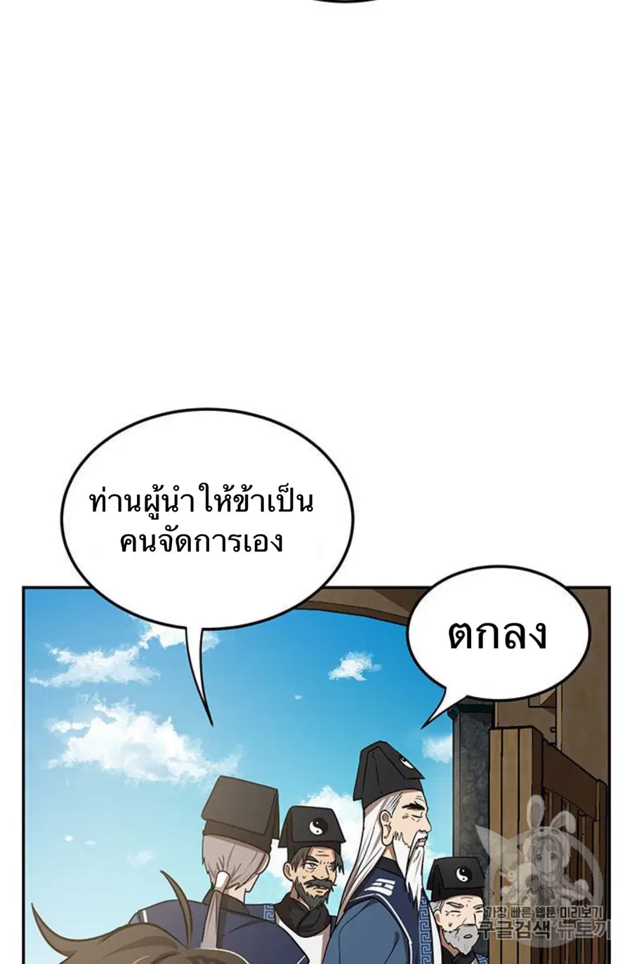 Path of the Shaman ตอนที่ 7 หน้า 12