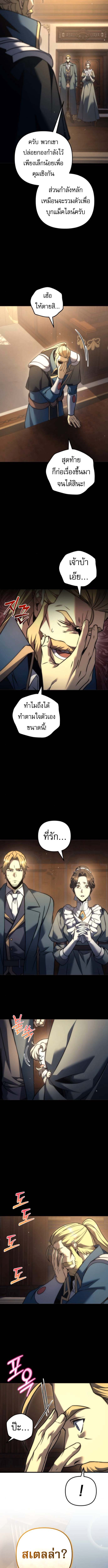Regressor of the Fallen Family เพลิงสงครามหวนจุติ ตอนที่ 109 หน้า 2