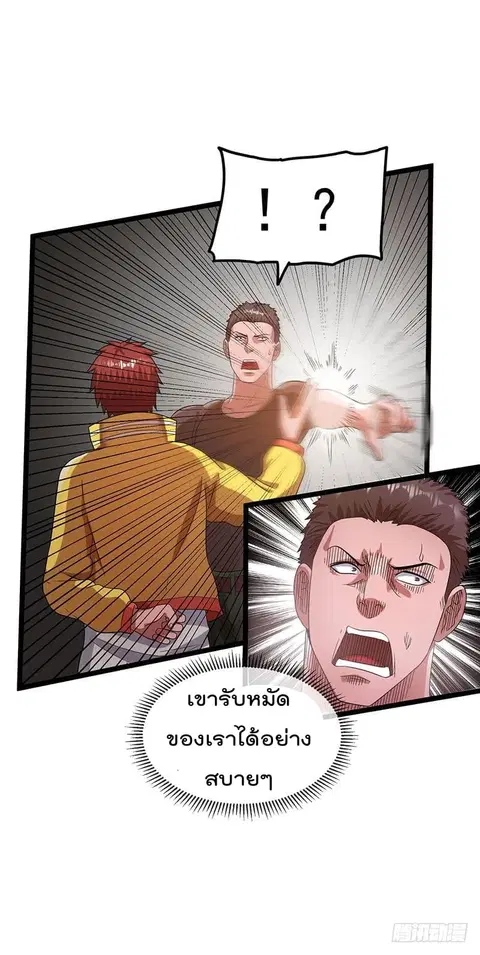 Immortal King of City ตอนที่ 24 หน้า 10