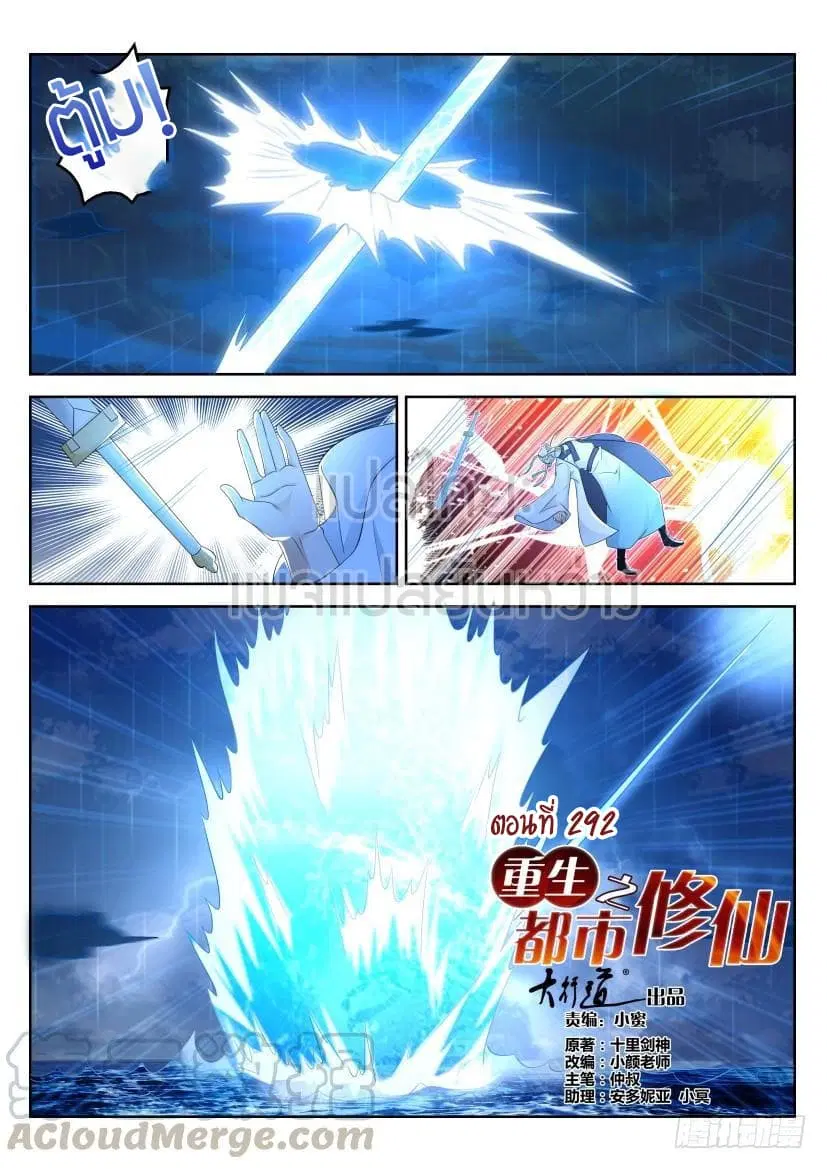 Rebirth Of The Urban Immortal Cultivator ตอนที่ 292 หน้า 9