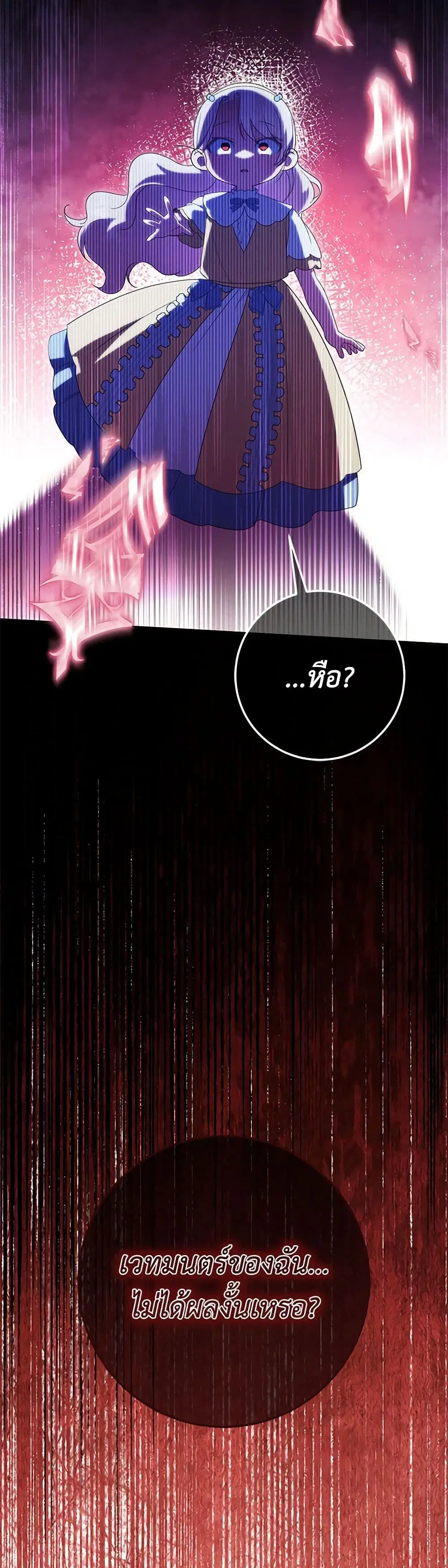 The Wicked Little Princess ตอนที่ 126 หน้า 7