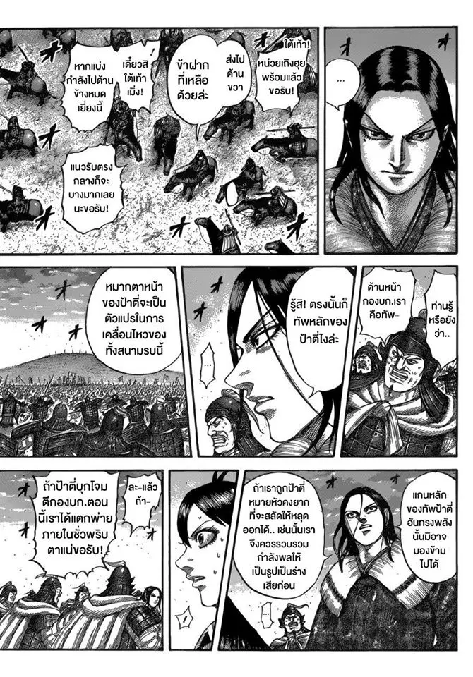 Kingdom ตอนที่ 534 หน้า 5