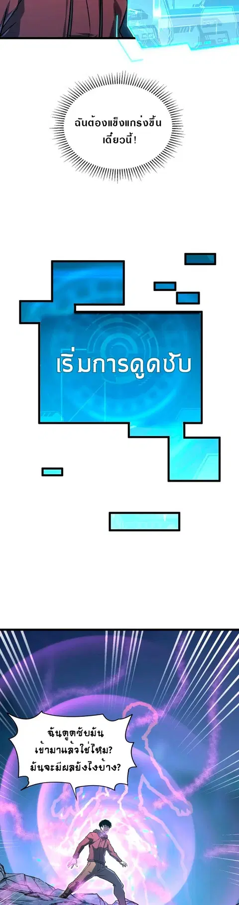 Rise From The Rubble ตอนที่ 110 หน้า 23