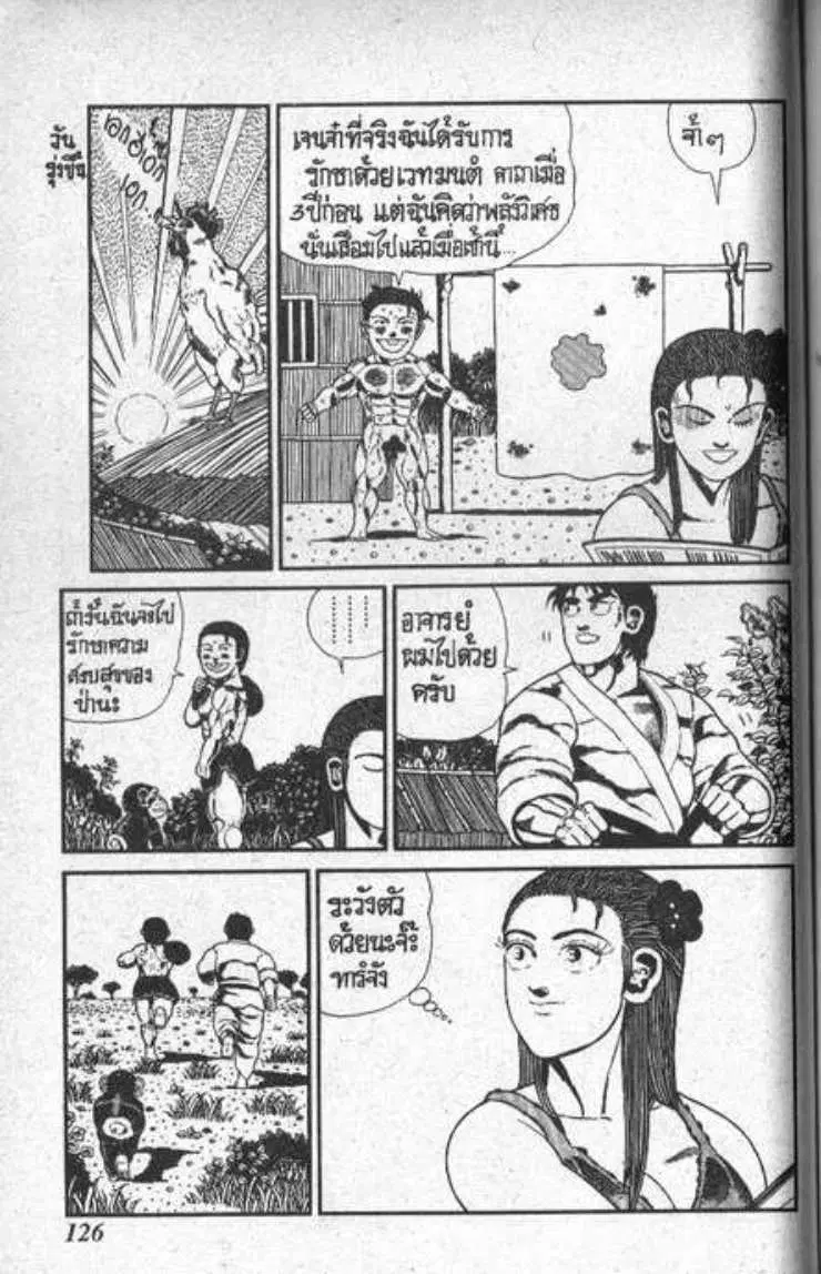 Shin Jungle no Ouja Tar-chan ตอนที่ 91 หน้า 12