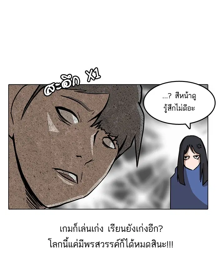 Random Chat ตอนที่ 6 หน้า 52