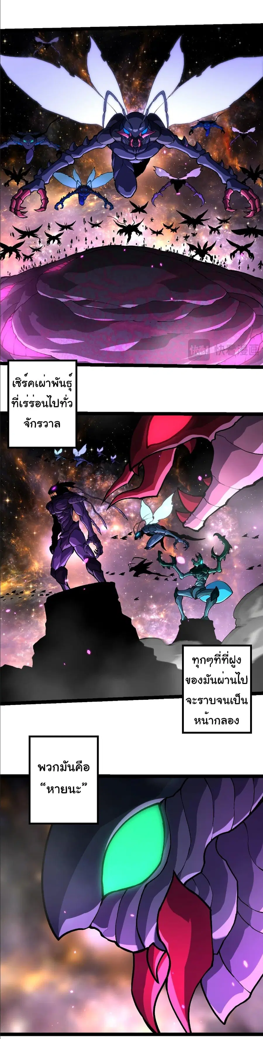 Evolution Begins With A Big Tree ตอนที่ 380 หน้า 19