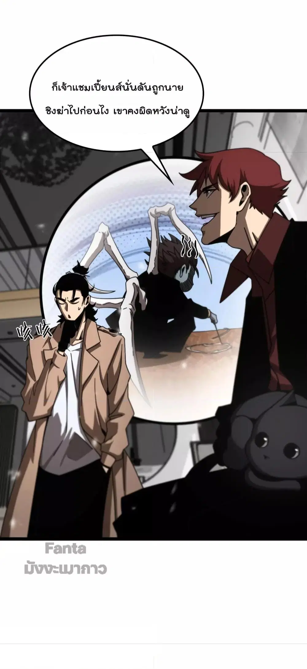 World’s Apocalypse Online ตอนที่ 147 หน้า 37