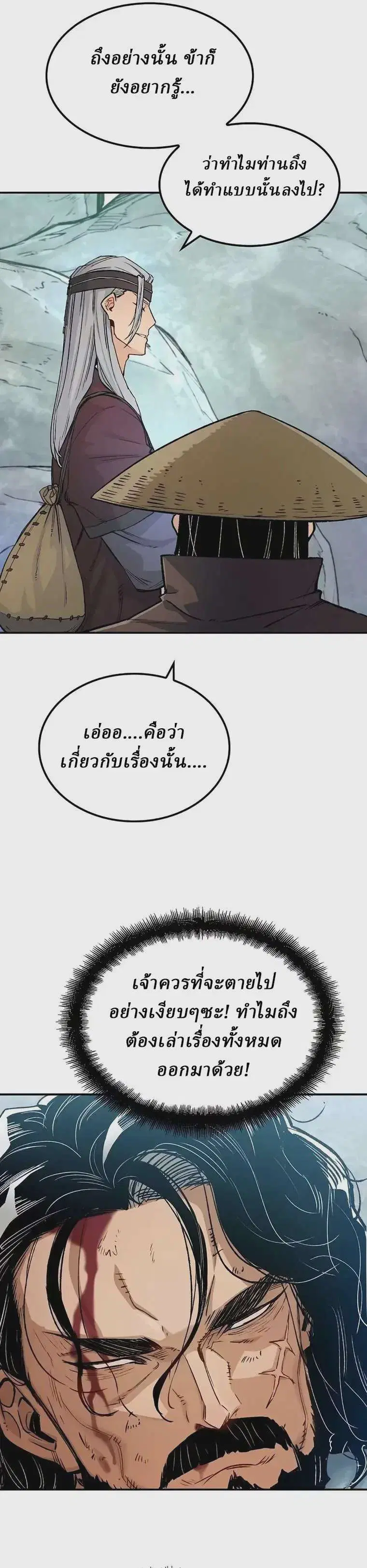 Reborn As The Heavenly Demon ตอนที่ 15 หน้า 14