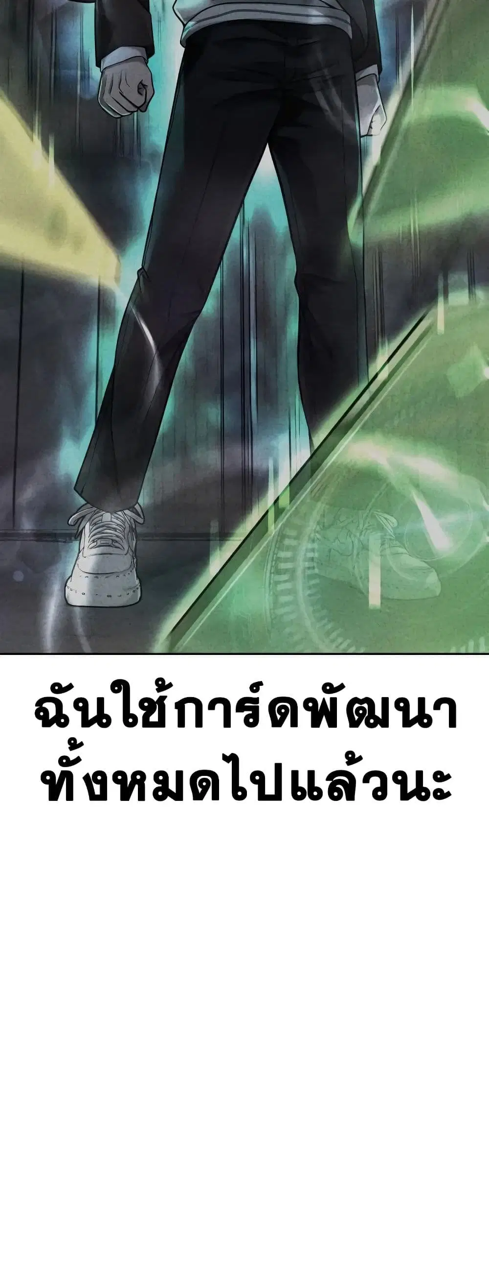 Quest Supremacy ตอนที่ 64 หน้า 21