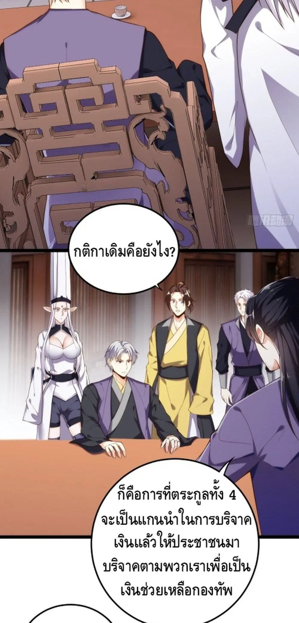 Tianjie Agent ตอนที่ 135 หน้า 24