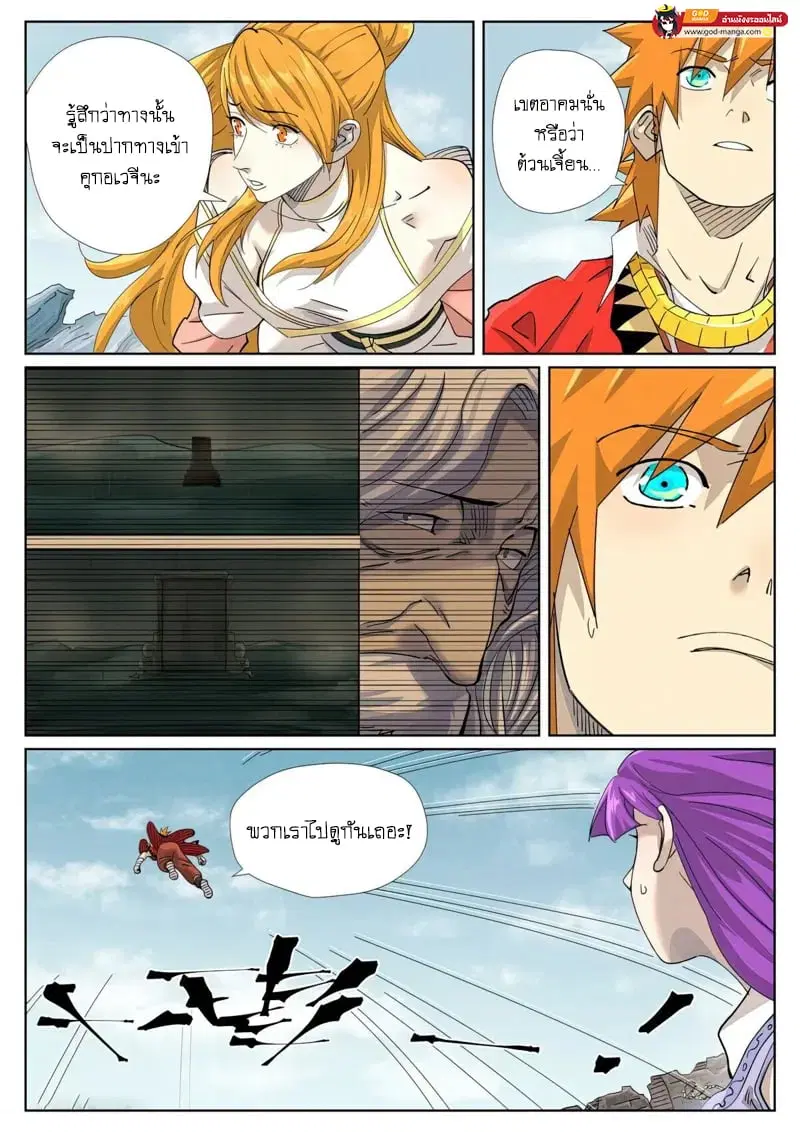 Tales of Demons and Gods ตอนที่ 457 หน้า 4