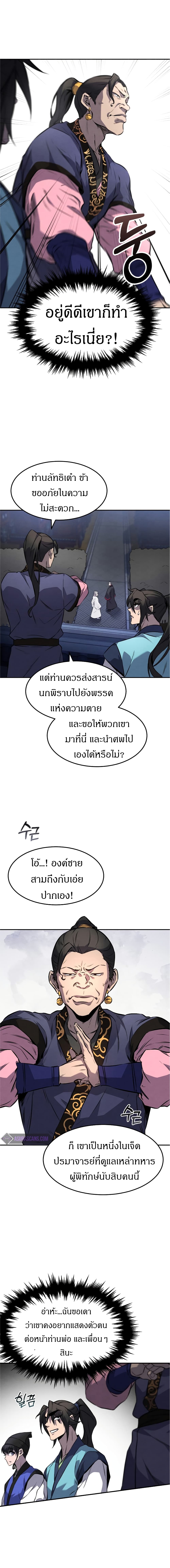 Reincarnated Escort Warrior ตอนที่ 14 หน้า 13