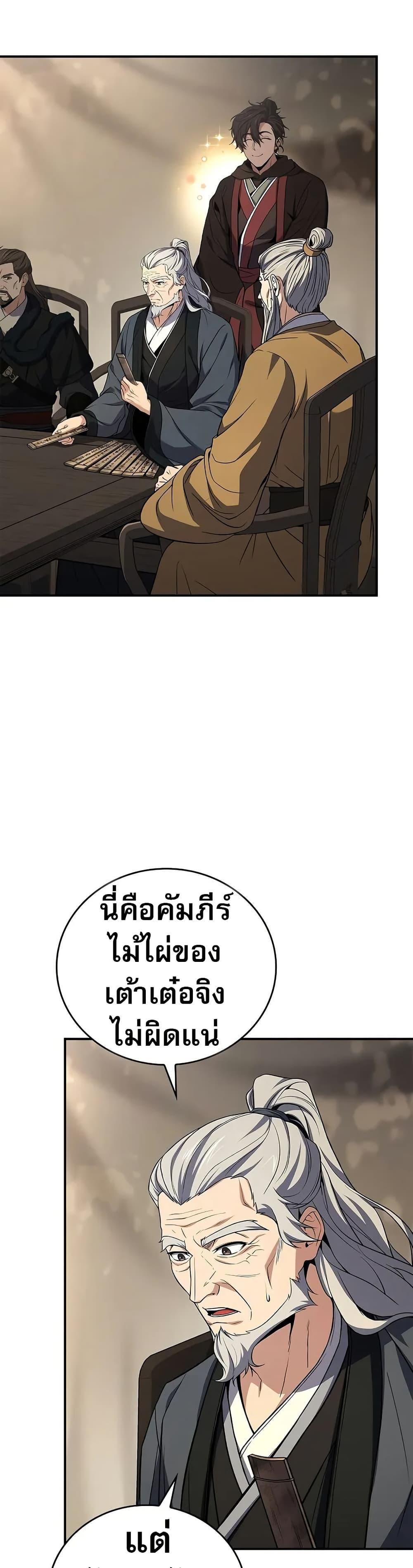Reincarnated Escort Warrior ตอนที่ 69 หน้า 5