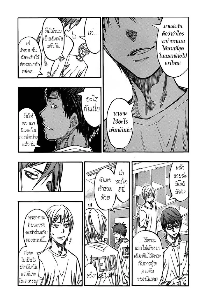 Kuroko no Basuke ตอนที่ 224 หน้า 7