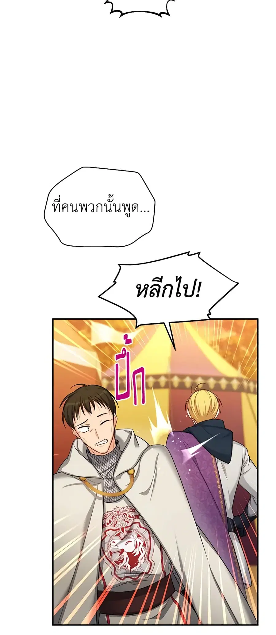 The Soulless Duchess ตอนที่ 83 หน้า 39