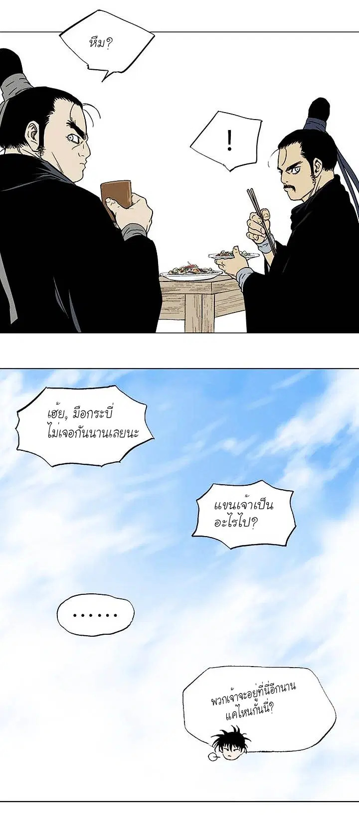 Gosu ตอนที่ 123 หน้า 36