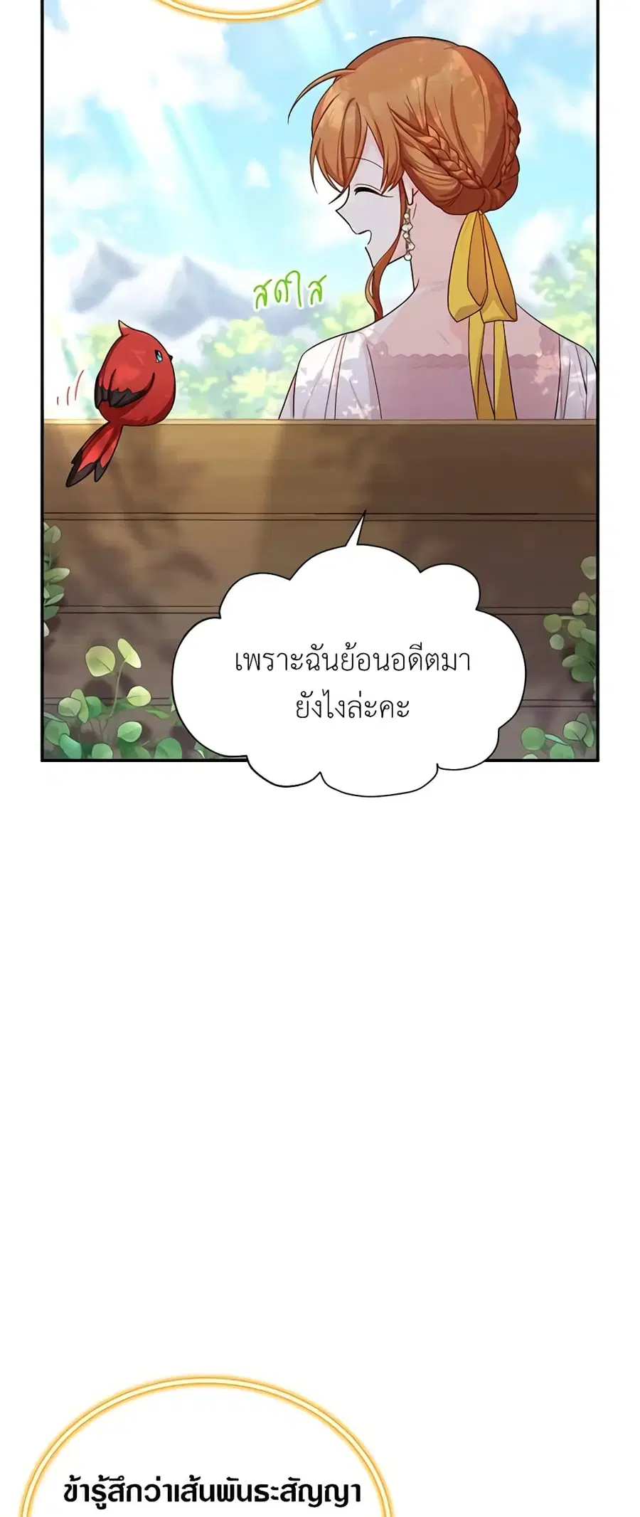The Soulless Duchess ตอนที่ 46 หน้า 25