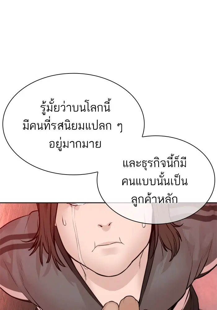How to Fight ตอนที่ 169 หน้า 80