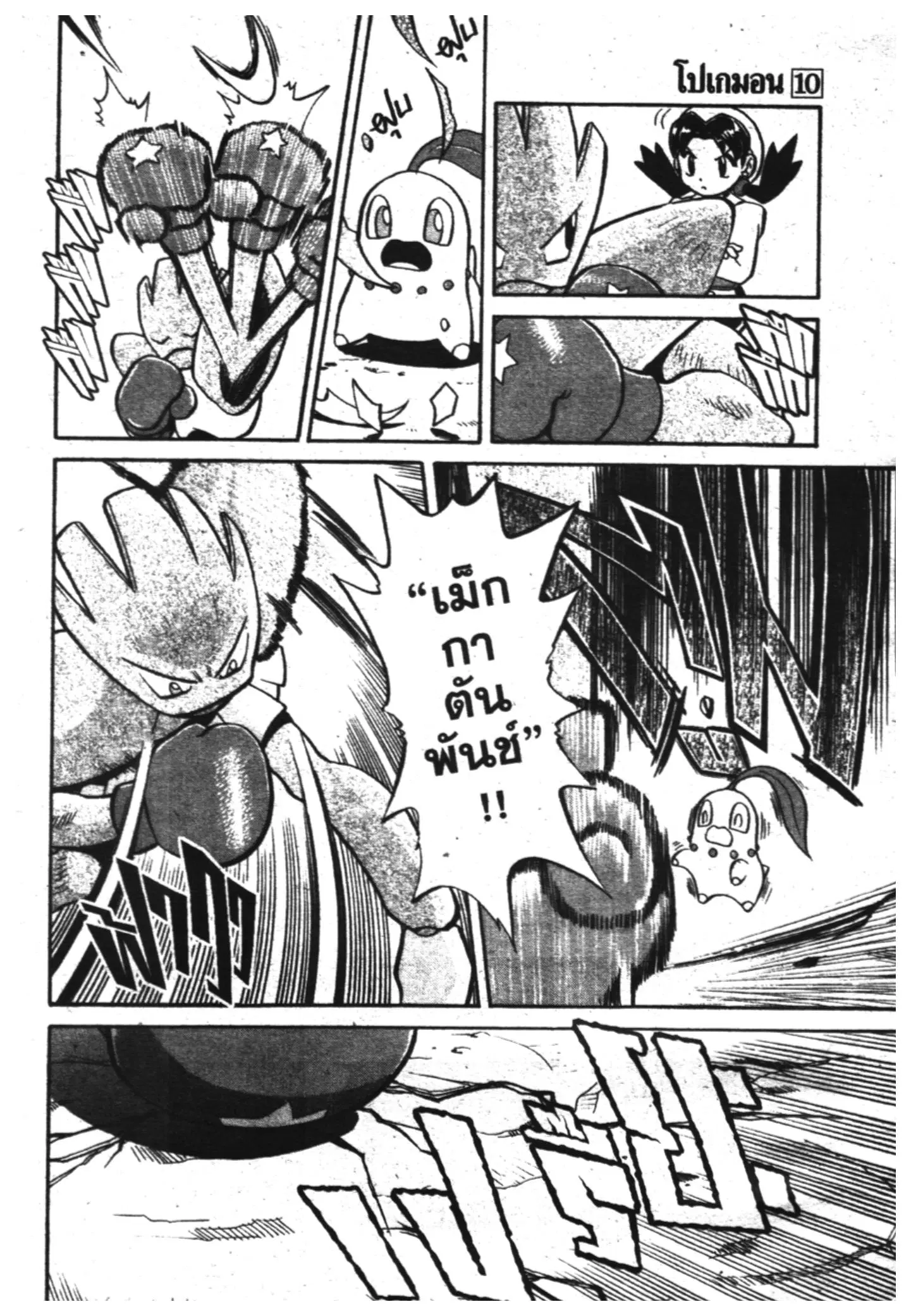 Pokémon ตอนที่ 118 หน้า 11