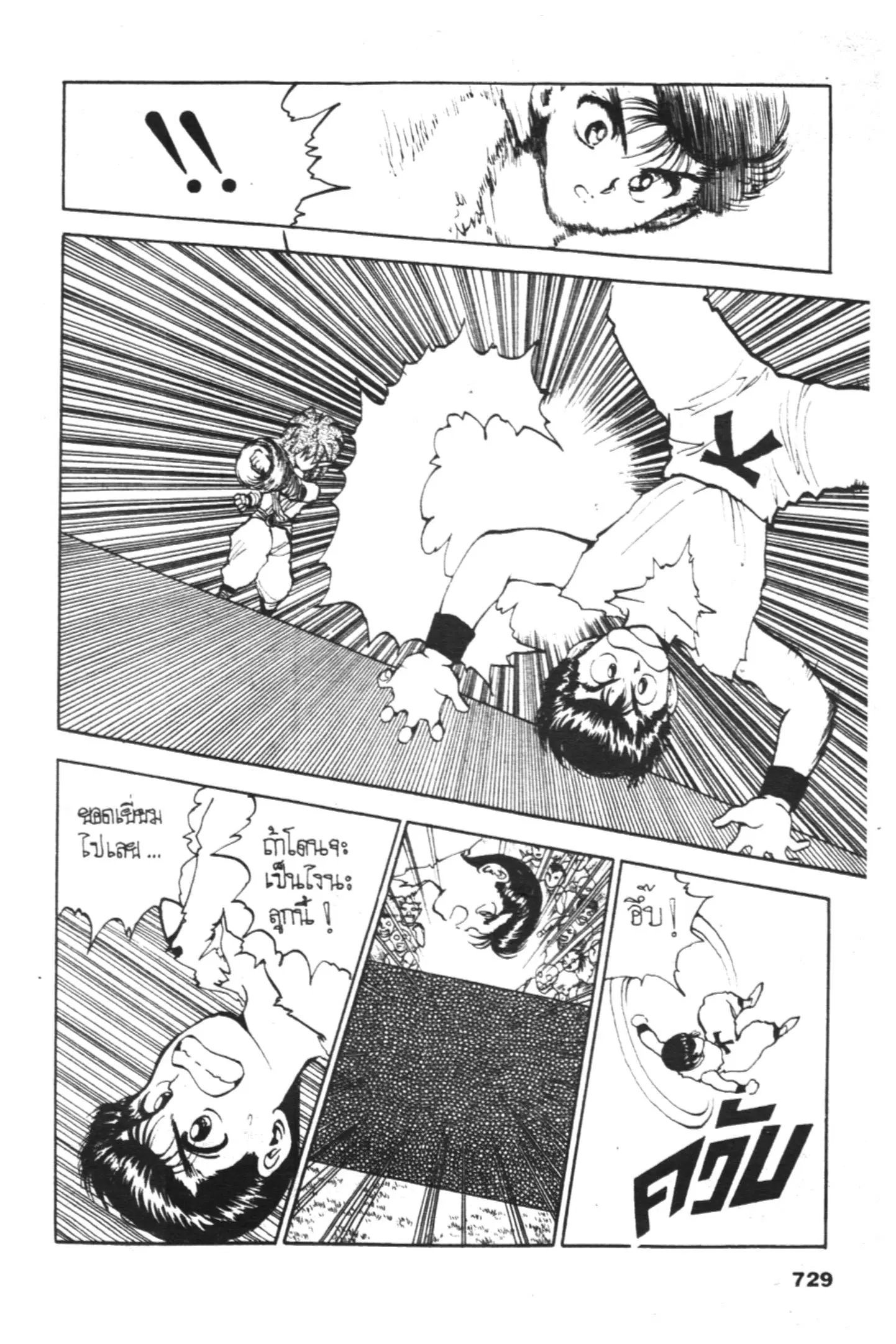 Yu Yu Hakusho ตอนที่ 69 หน้า 5