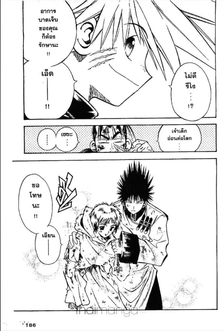 MÄR ตอนที่ 30 หน้า 11